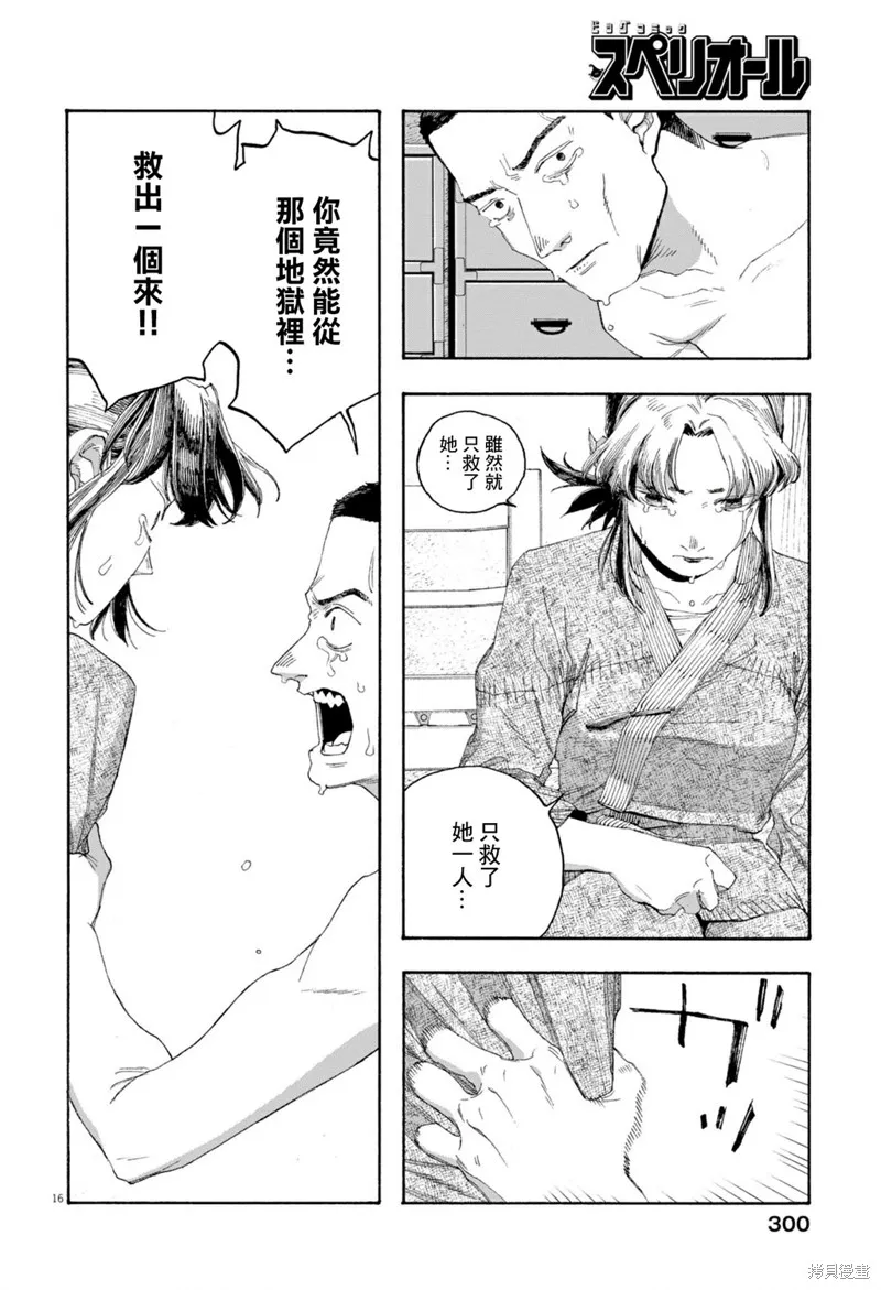 愚者之夜,第84话,第16张
