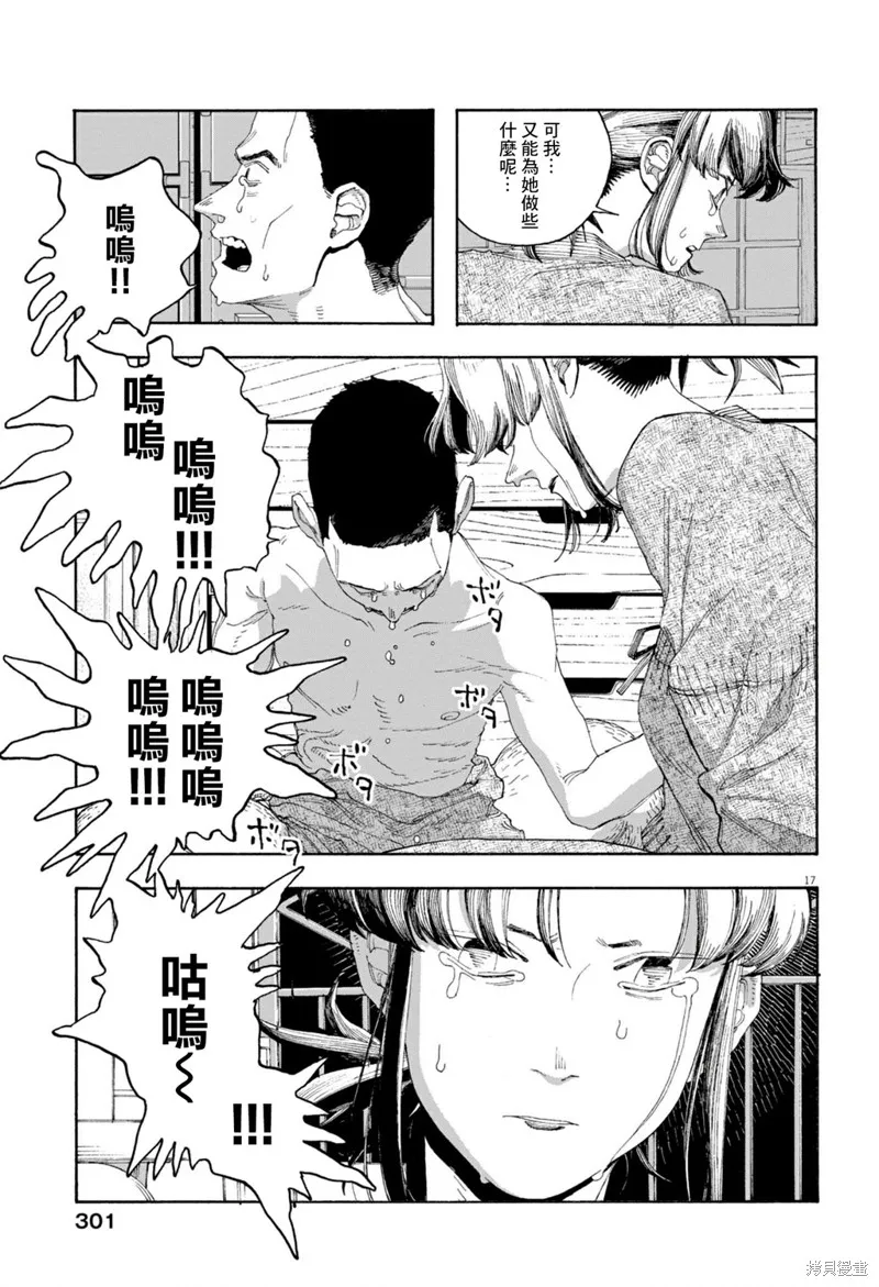 愚者之夜,第84话,第17张