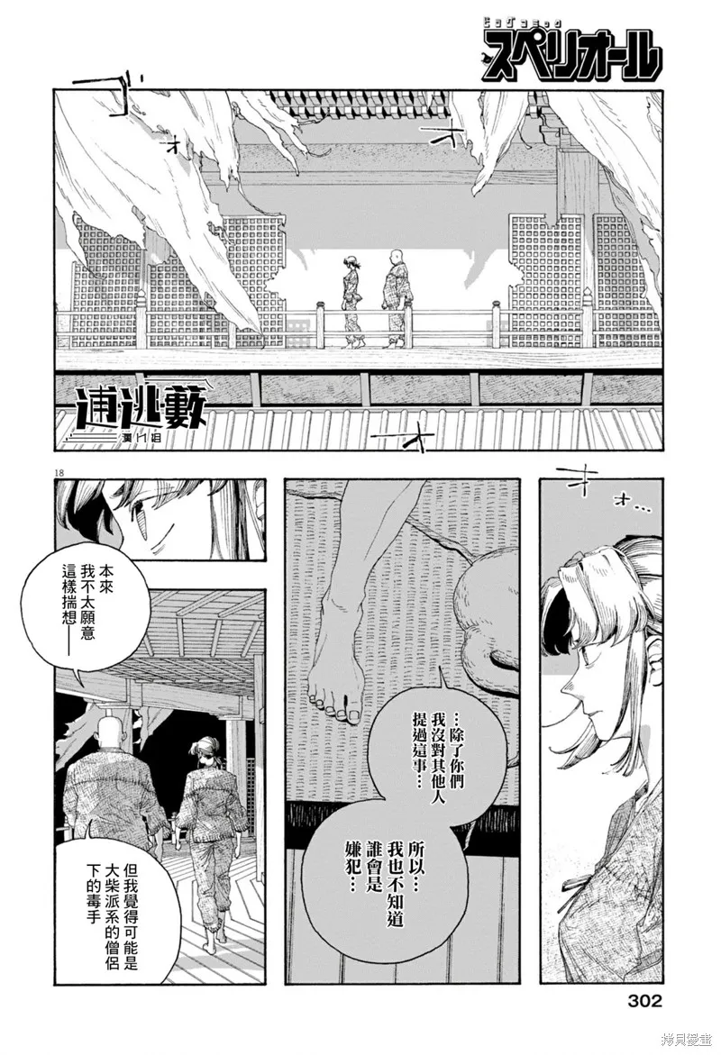 愚者之夜,第84话,第18张