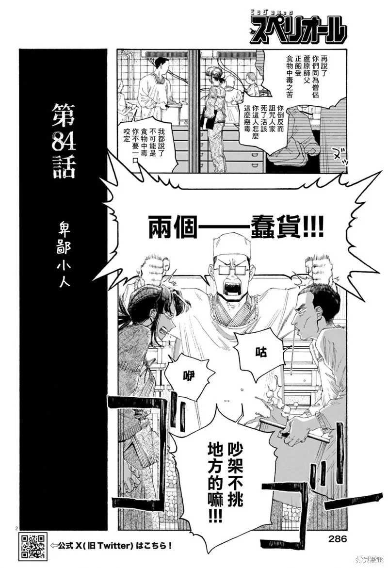 愚者之夜,第84话,第2张