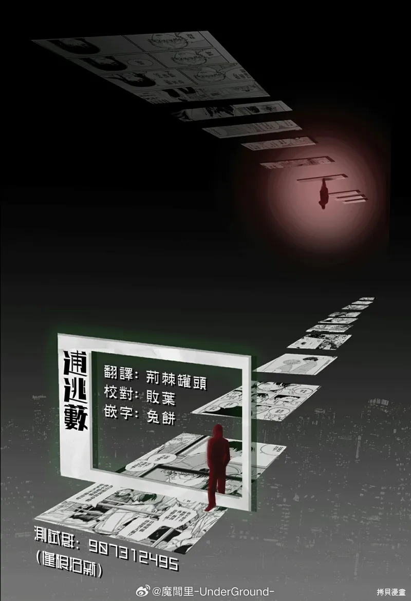 愚者之夜,第84话,第20张