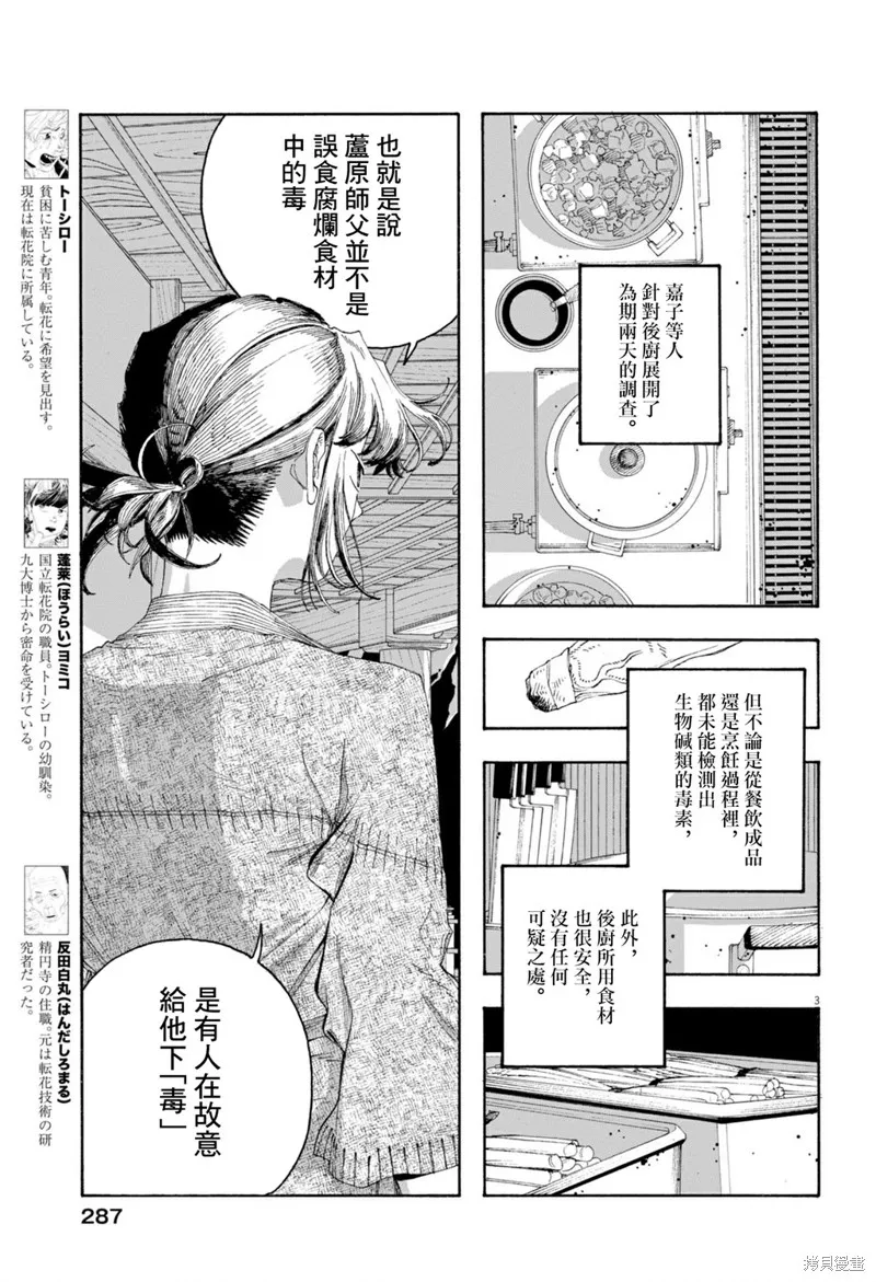 愚者之夜,第84话,第3张