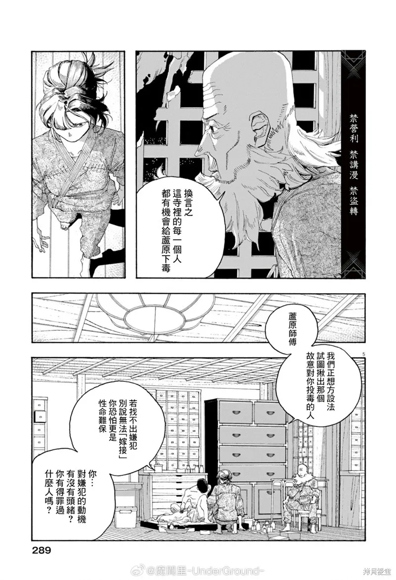 愚者之夜,第84话,第5张