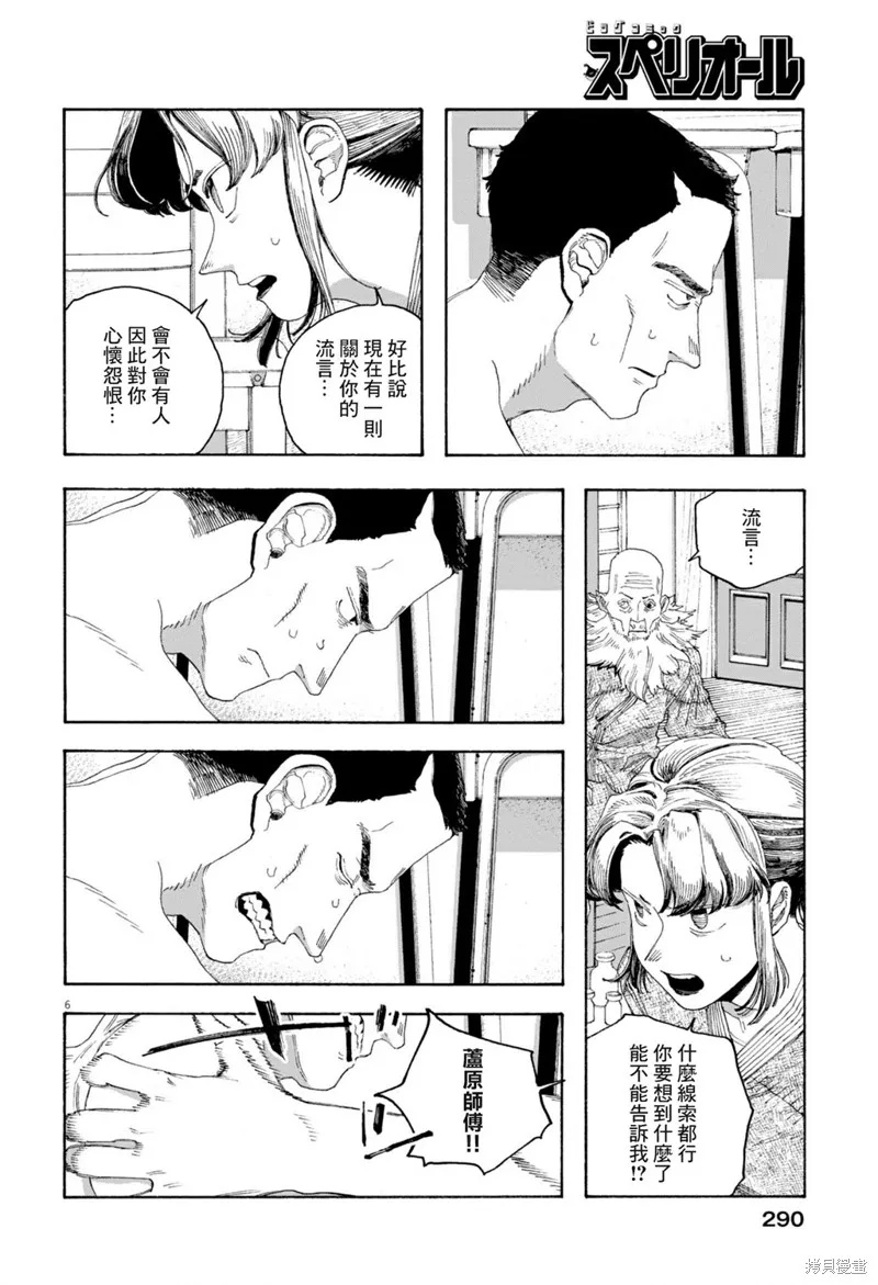 愚者之夜,第84话,第6张