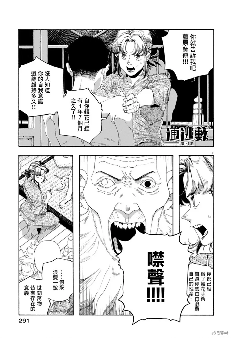 愚者之夜,第84话,第7张