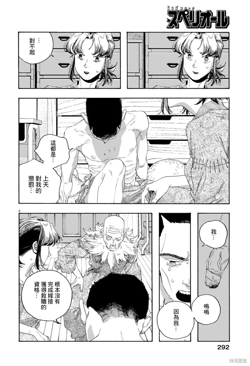 愚者之夜,第84话,第8张