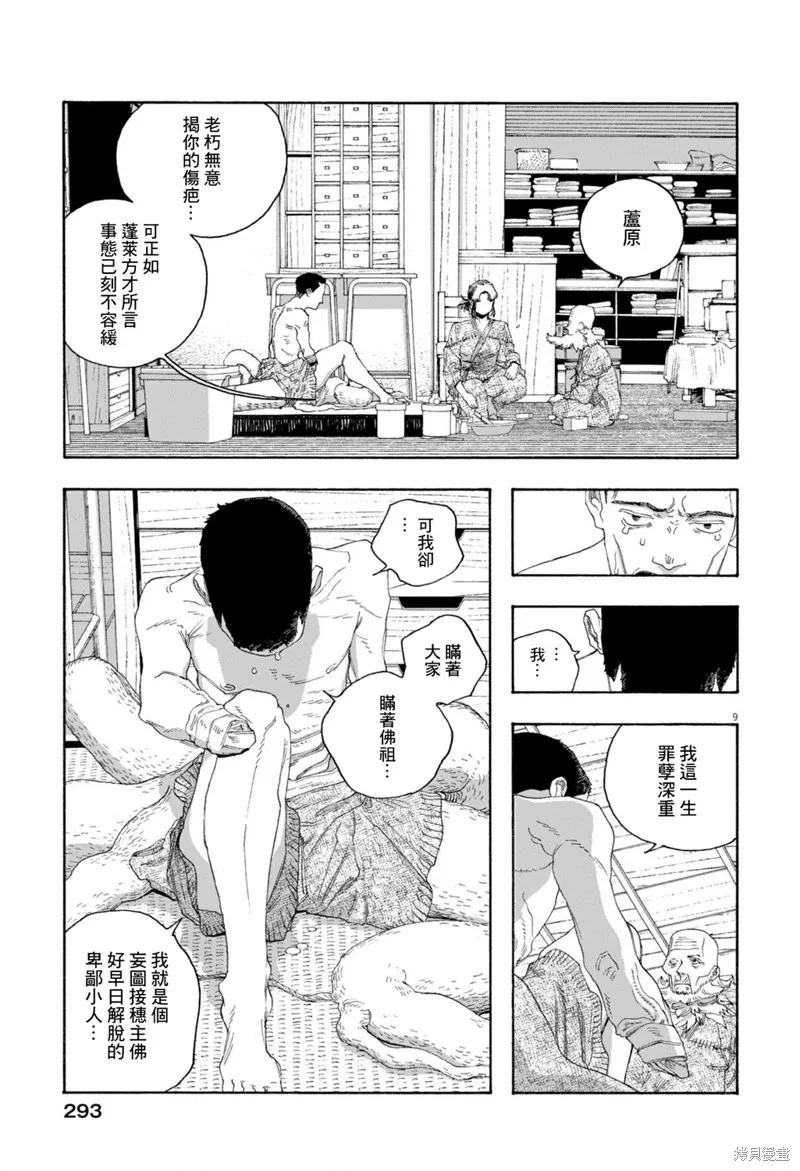愚者之夜,第84话,第9张