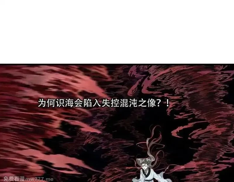 步天歌,第141话 去尘身陷险境,第20张