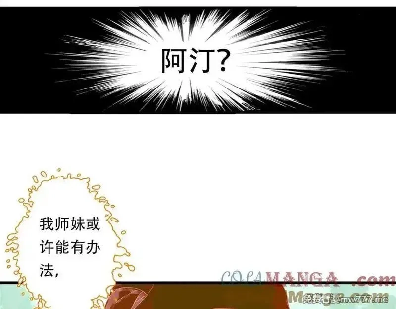 步天歌,第141话 去尘身陷险境,第25张