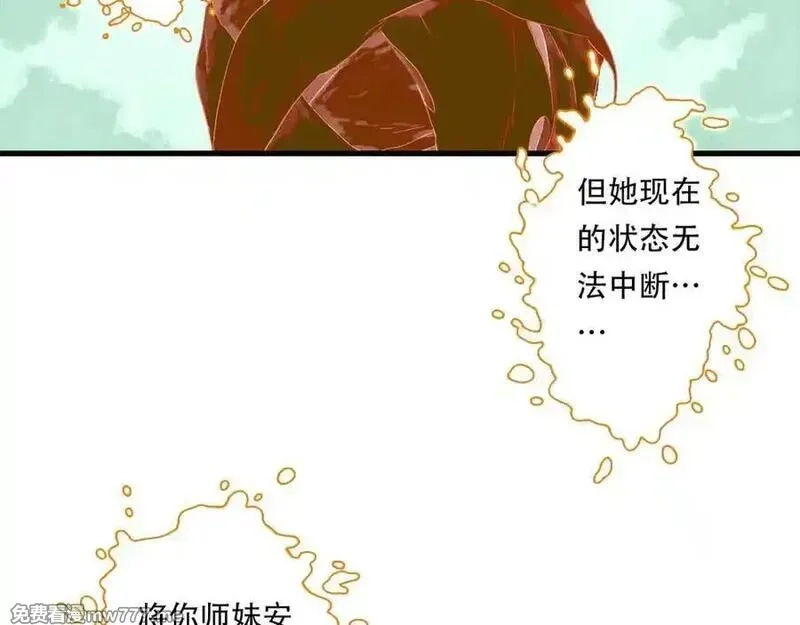 步天歌,第141话 去尘身陷险境,第26张