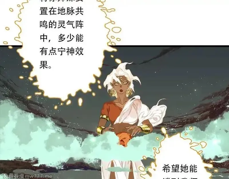 步天歌,第141话 去尘身陷险境,第27张