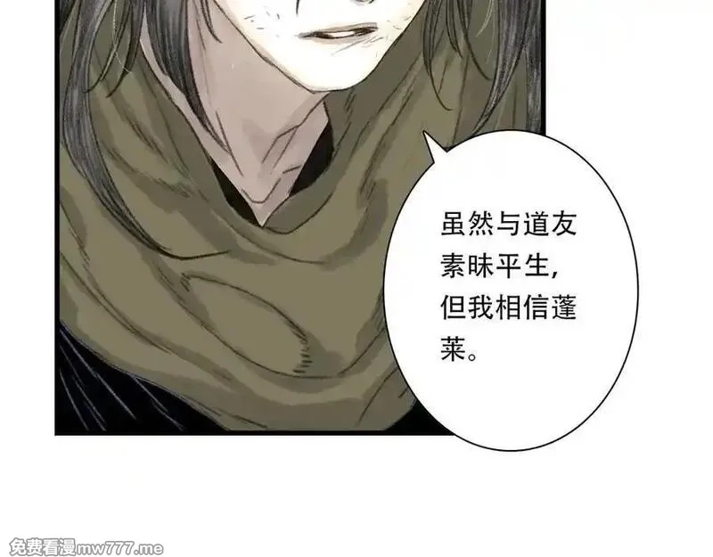 步天歌,第141话 去尘身陷险境,第32张