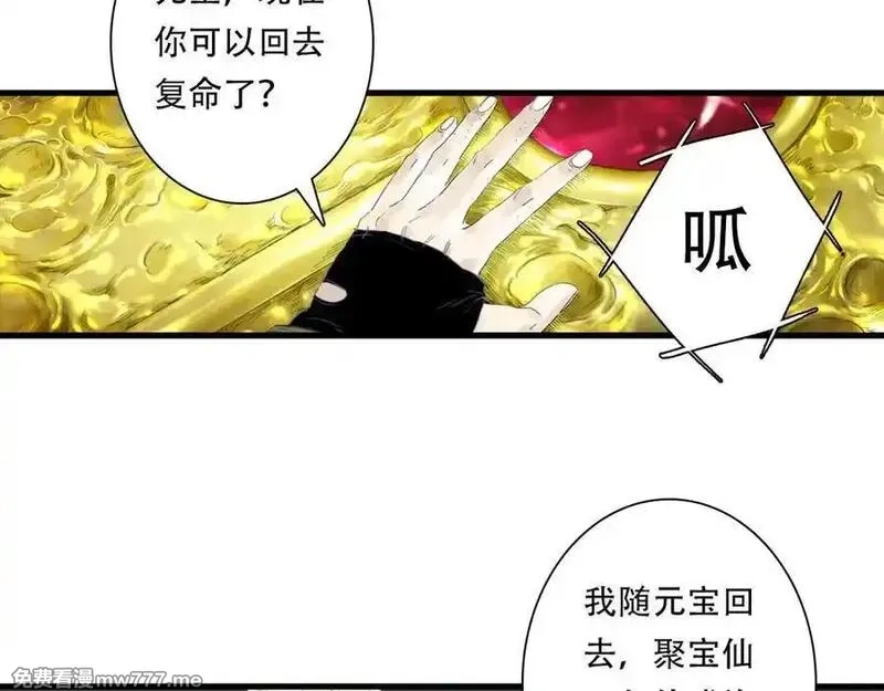 步天歌,第141话 去尘身陷险境,第35张