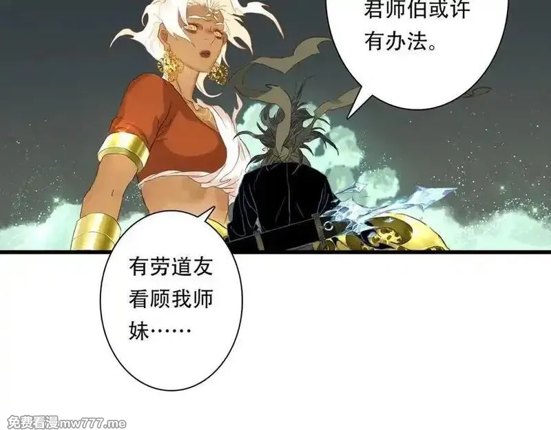 步天歌,第141话 去尘身陷险境,第36张