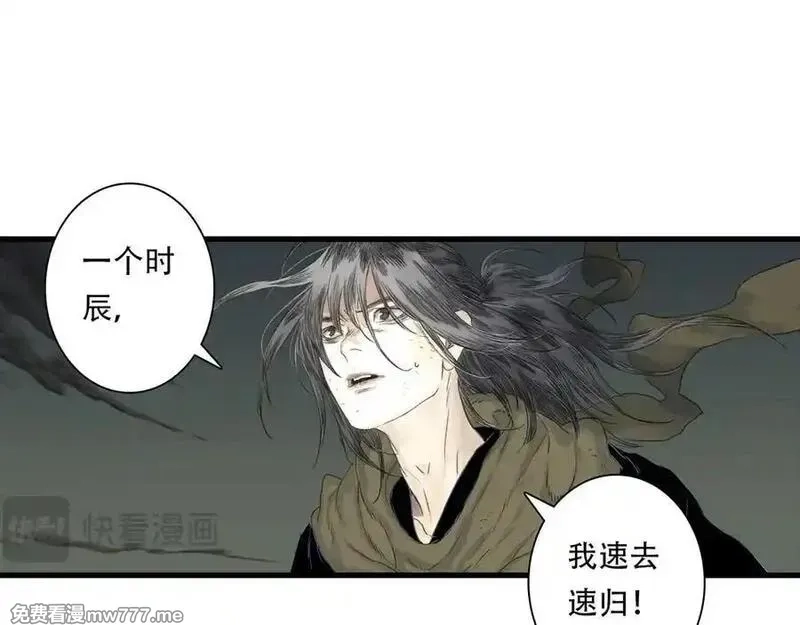 步天歌,第141话 去尘身陷险境,第38张