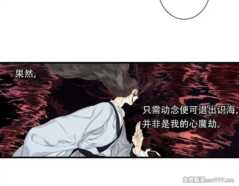 步天歌,第141话 去尘身陷险境,第39张