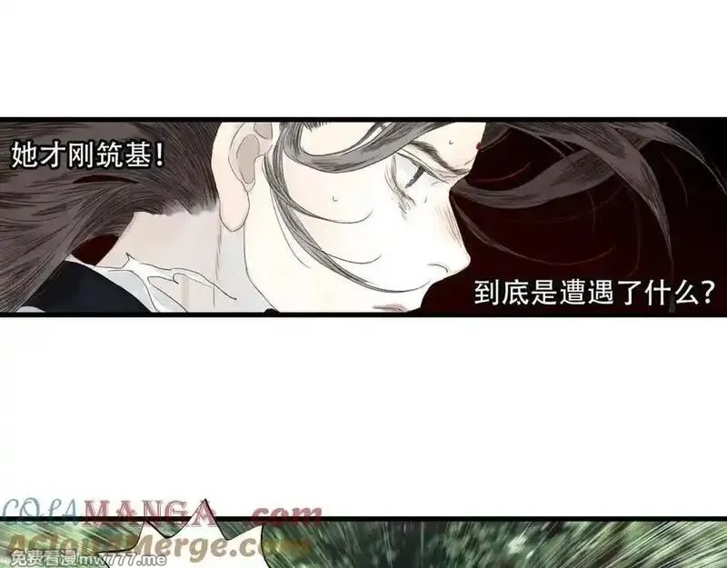 步天歌,第141话 去尘身陷险境,第40张