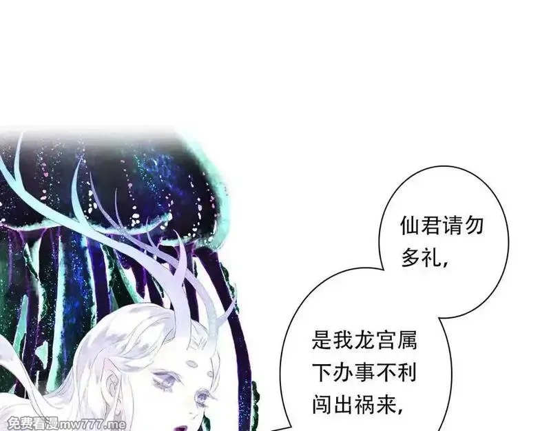 步天歌,第141话 去尘身陷险境,第56张