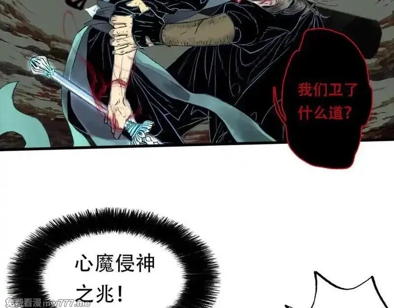 步天歌,第140话 阿汀遭心魔侵神,第23张
