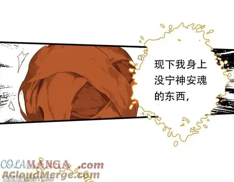 步天歌,第140话 阿汀遭心魔侵神,第64张