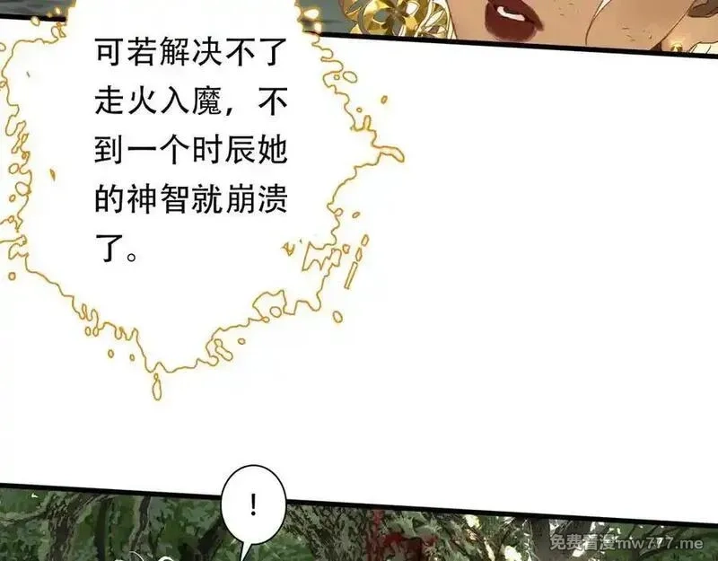 步天歌,第140话 阿汀遭心魔侵神,第69张