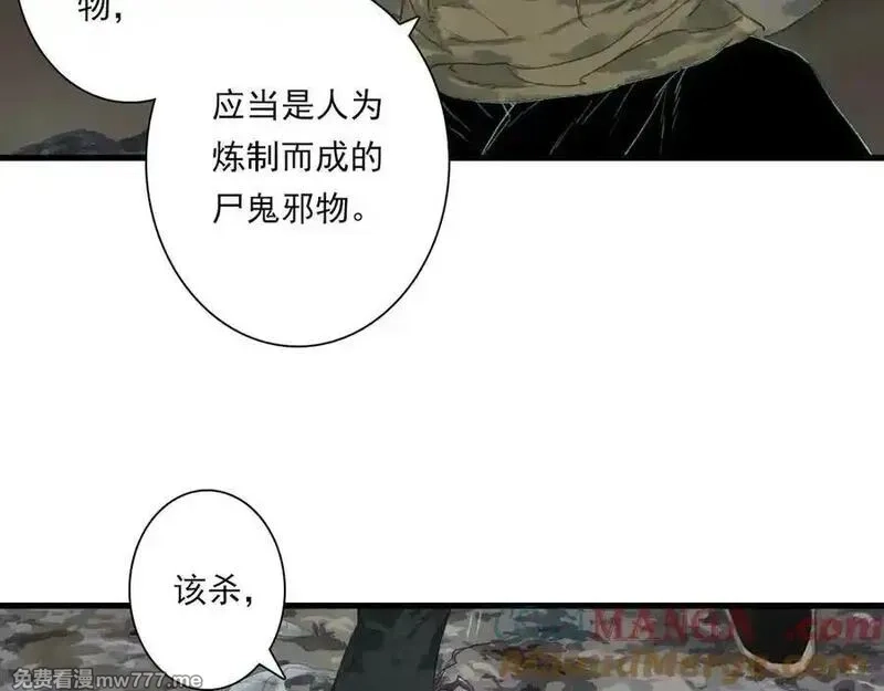 步天歌,第124话 绝灵之地灵气波动,第31张