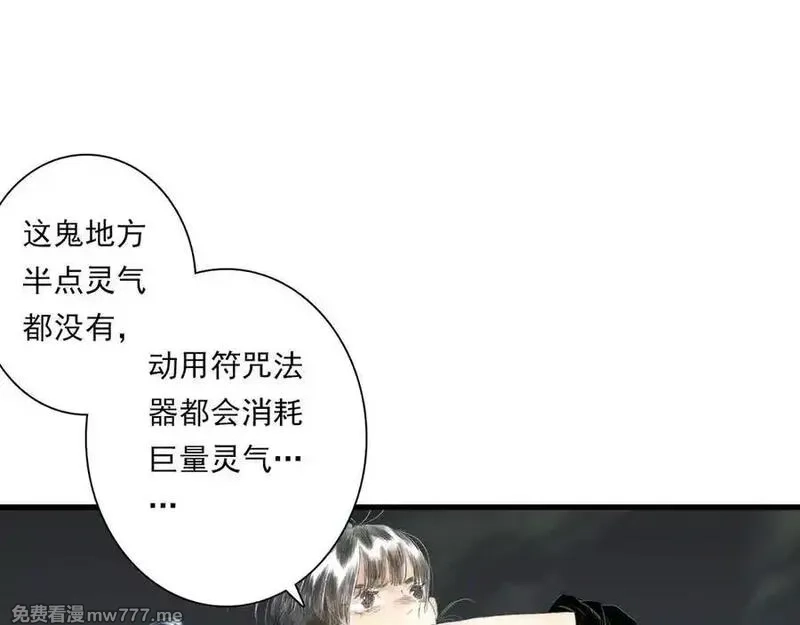 步天歌,第124话 绝灵之地灵气波动,第33张