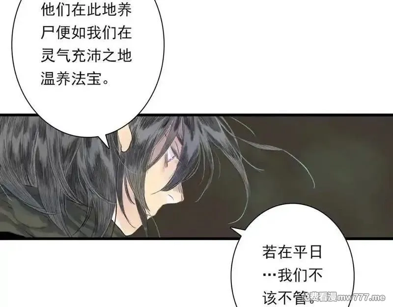 步天歌,第124话 绝灵之地灵气波动,第35张