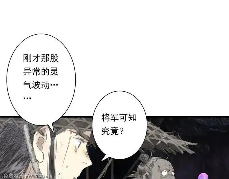 步天歌,第124话 绝灵之地灵气波动,第50张