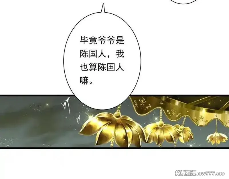 步天歌,第133话 阿汀得知身世之谜,第11张