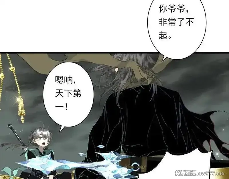 步天歌,第133话 阿汀得知身世之谜,第14张