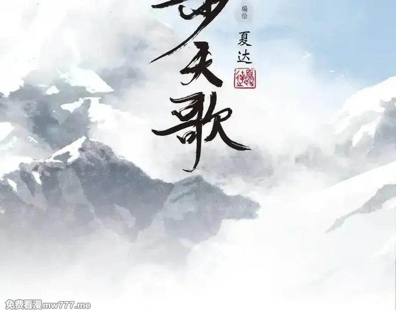 步天歌,第133话 阿汀得知身世之谜,第2张