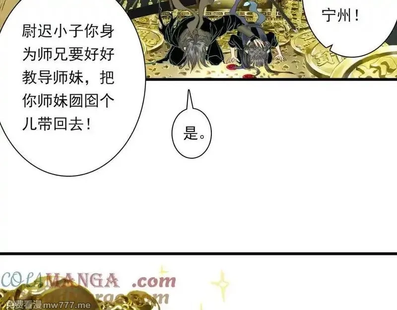 步天歌,第133话 阿汀得知身世之谜,第22张