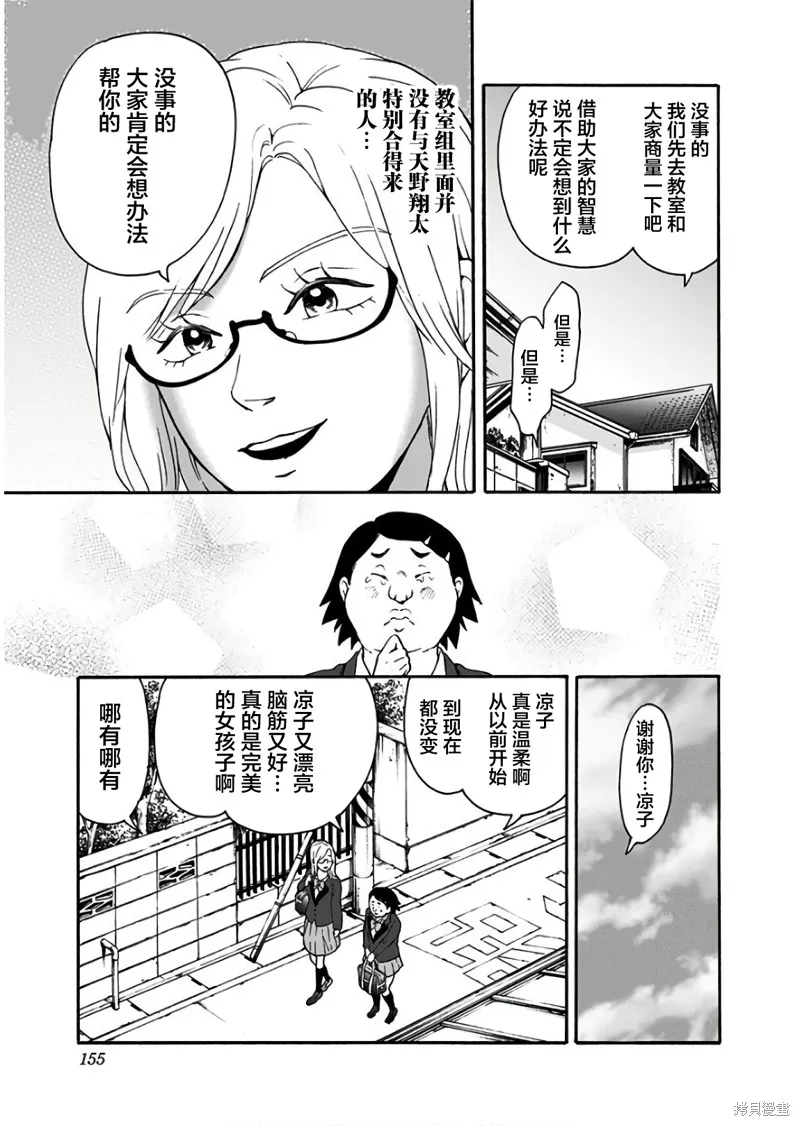 友食教室,第22話,第10张