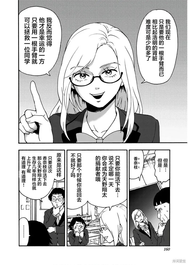 友食教室,第22話,第15张