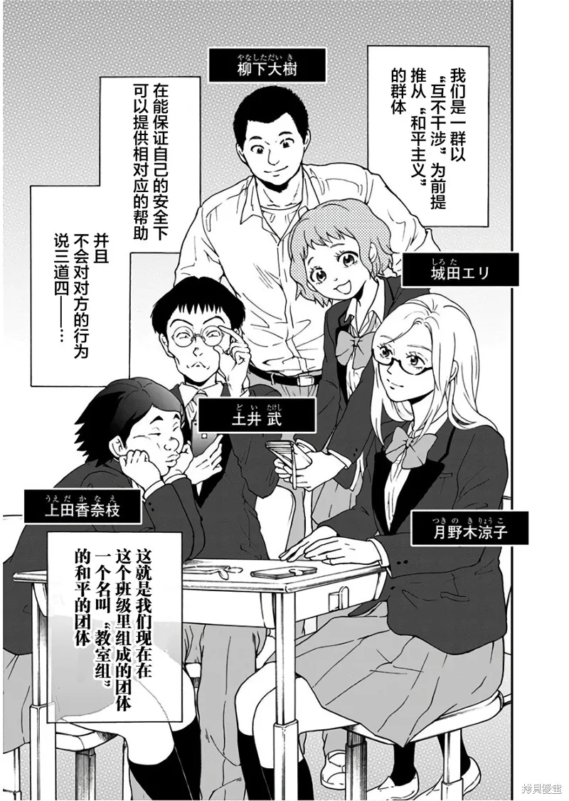 友食教室,第22話,第4张