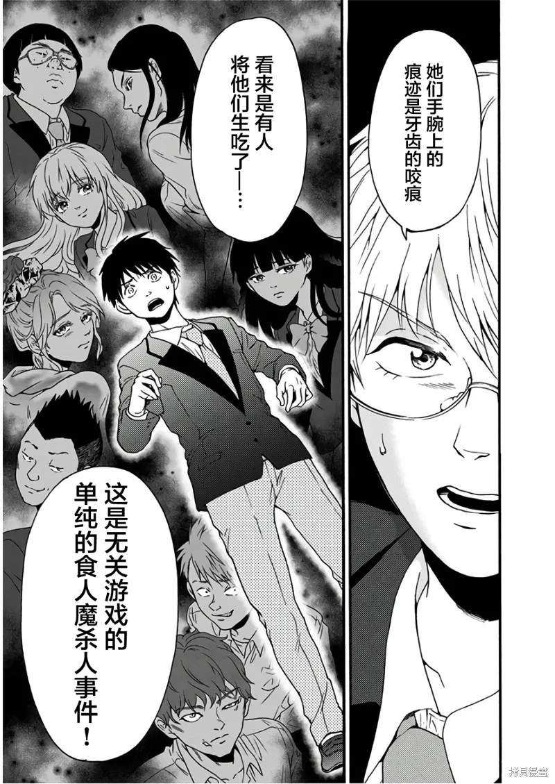 友食教室,第29話,第11张