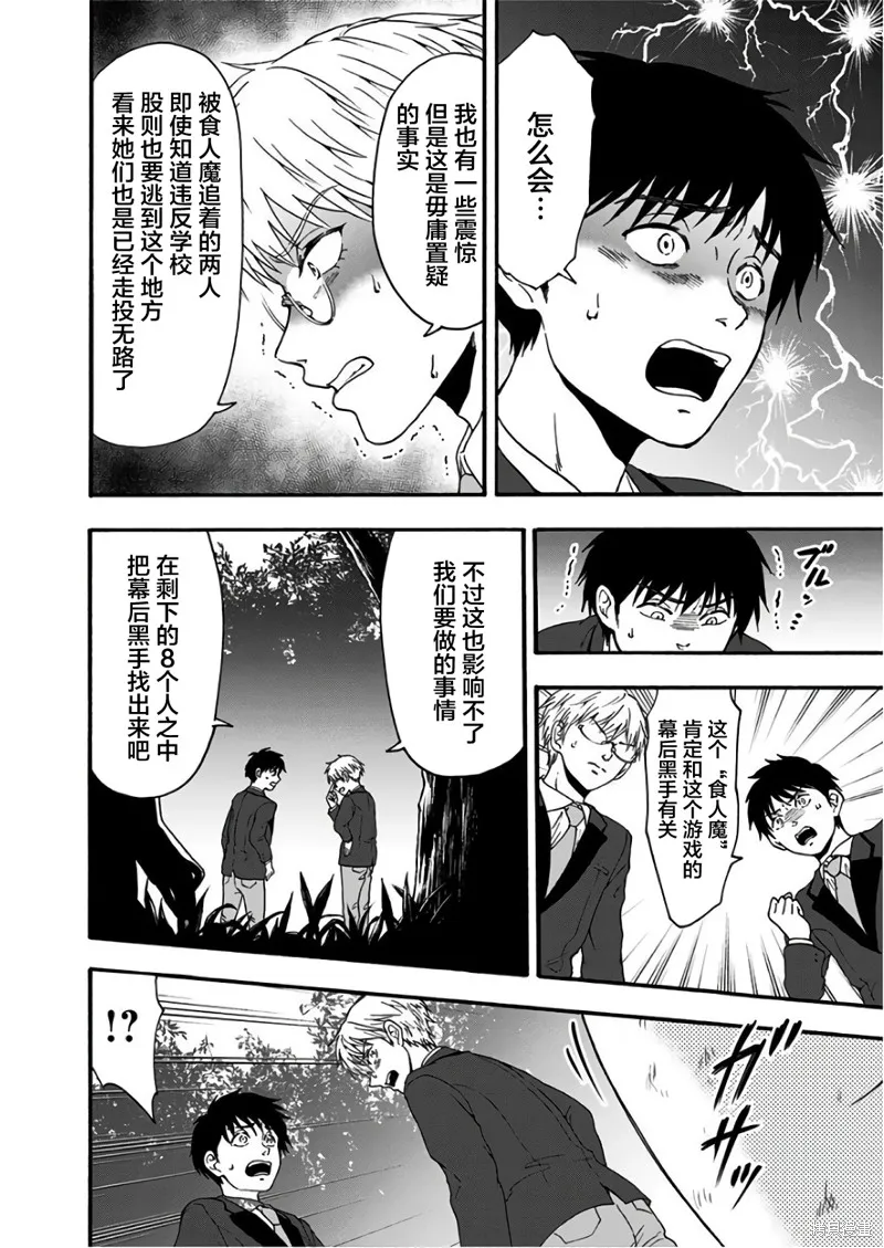友食教室,第29話,第12张