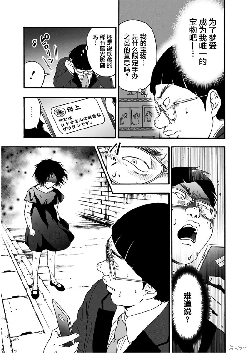 友食教室,第29話,第15张