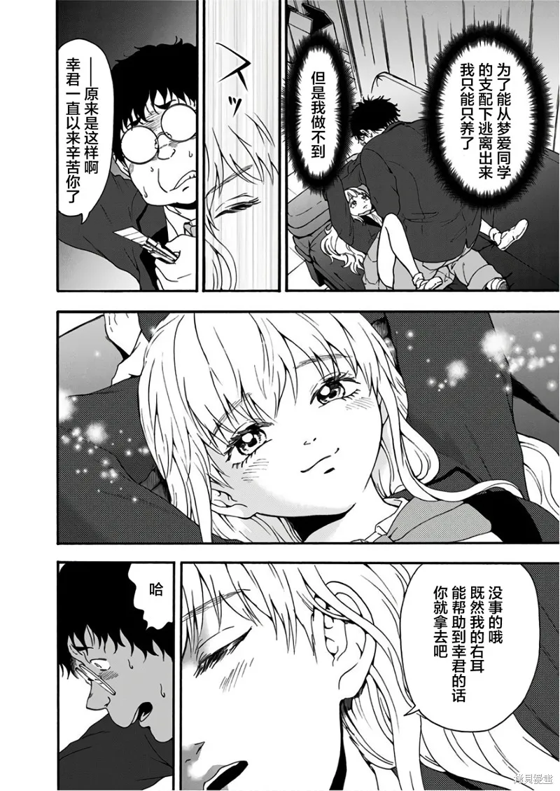 友食教室,第29話,第2张