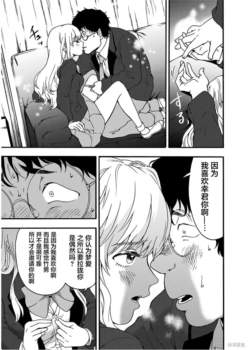 友食教室,第29話,第3张