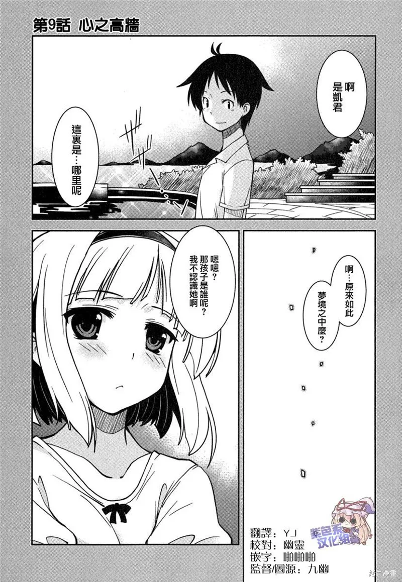 我與她的絕對領域,第09话,第1张