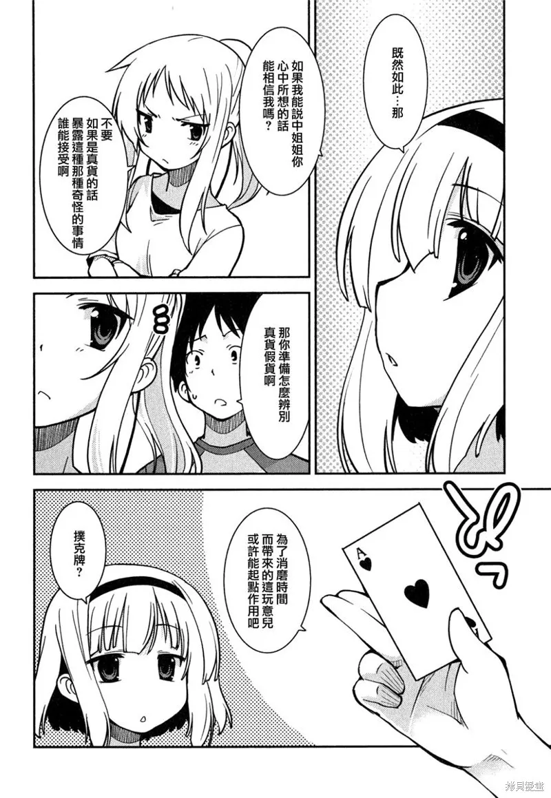 我與她的絕對領域,第09话,第14张