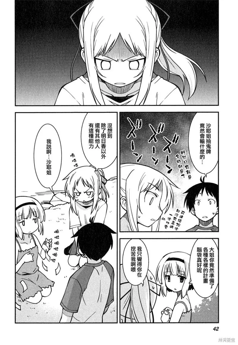 我與她的絕對領域,第09话,第16张