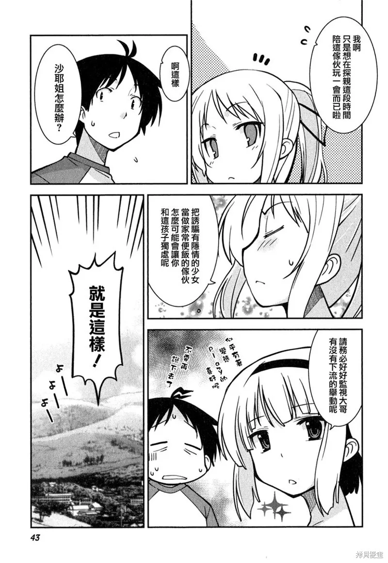 我與她的絕對領域,第09话,第17张