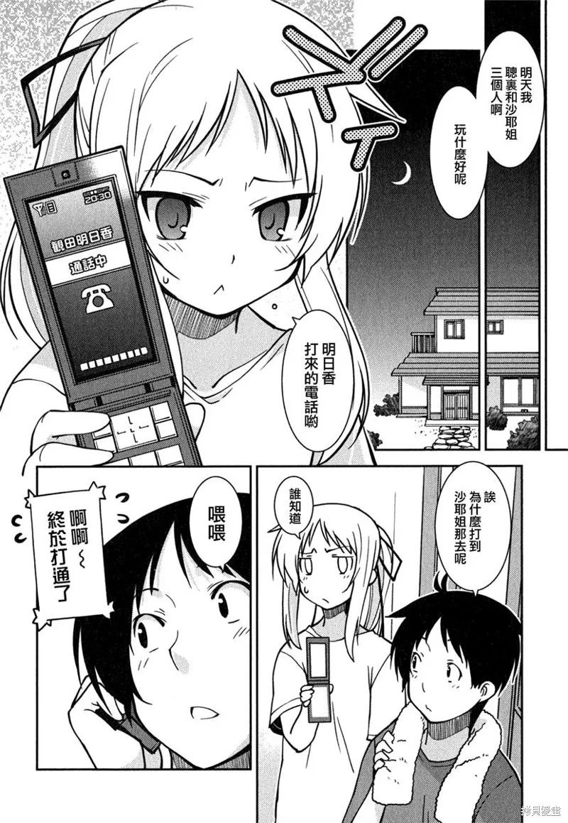 我與她的絕對領域,第09话,第18张