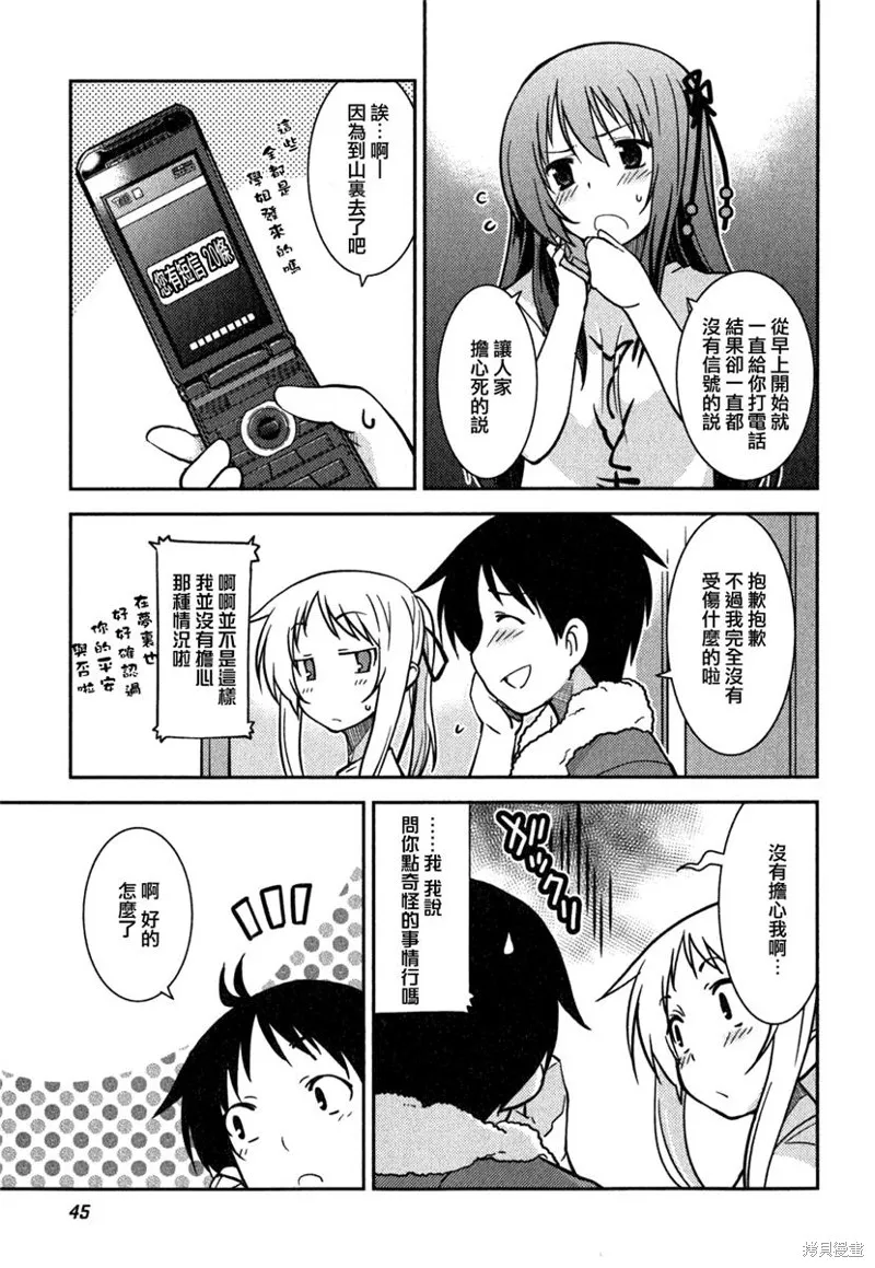 我與她的絕對領域,第09话,第19张