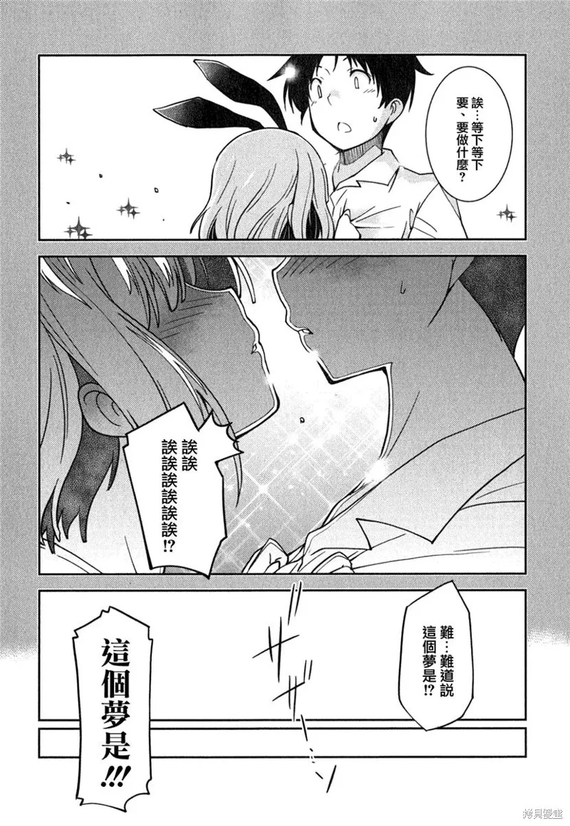 我與她的絕對領域,第09话,第2张