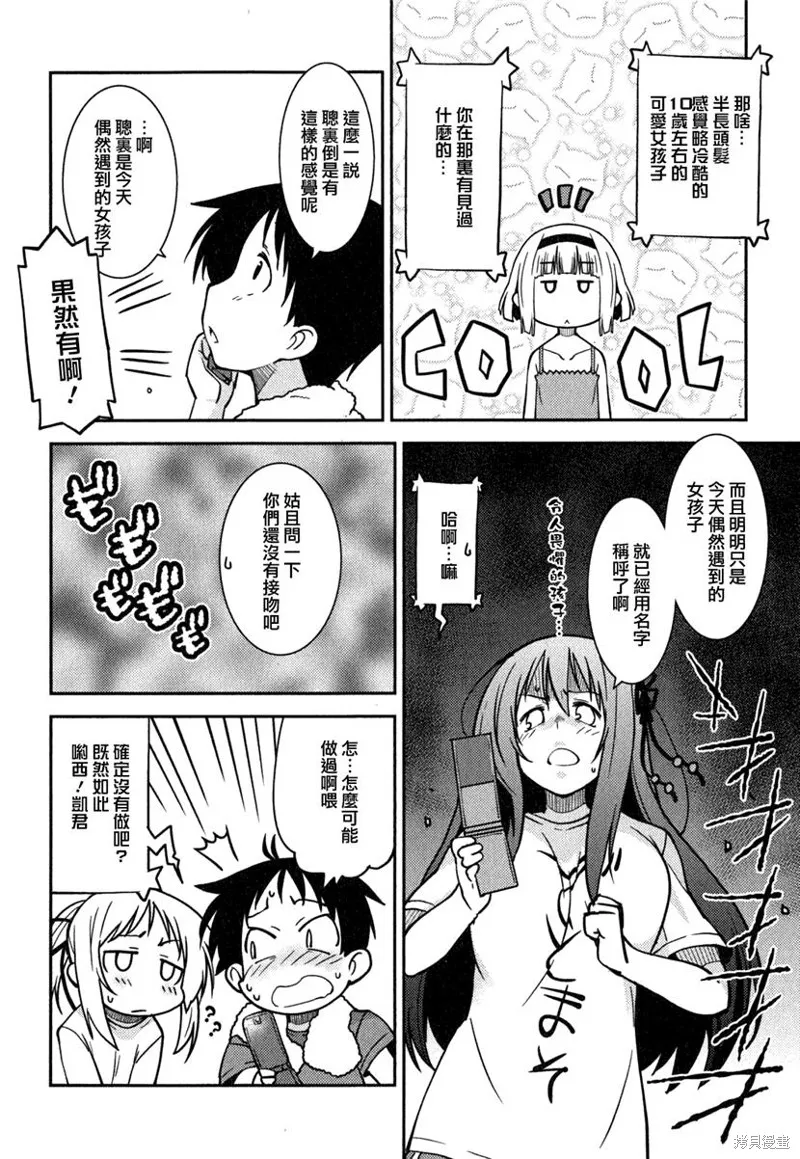 我與她的絕對領域,第09话,第20张