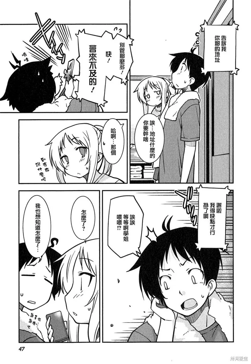 我與她的絕對領域,第09话,第21张